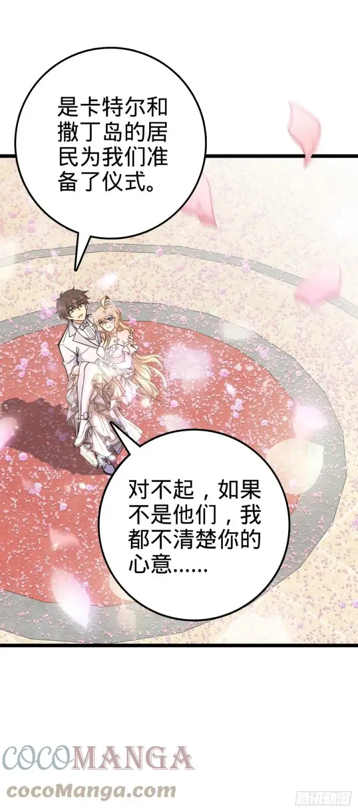 漫画《大王饶命》377 世纪婚礼第16张图