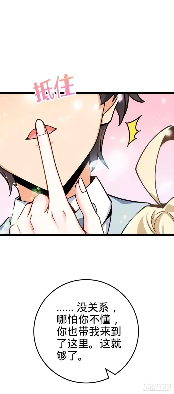漫画《大王饶命》377 世纪婚礼第17张图