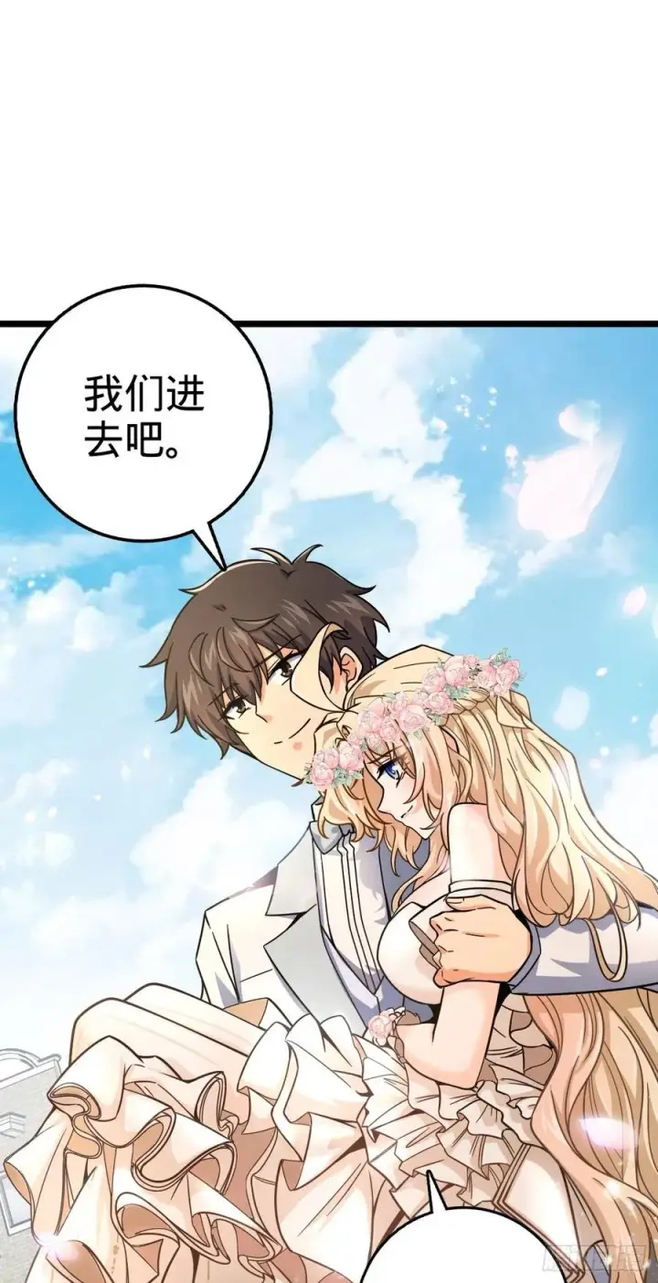 漫画《大王饶命》377 世纪婚礼第18张图