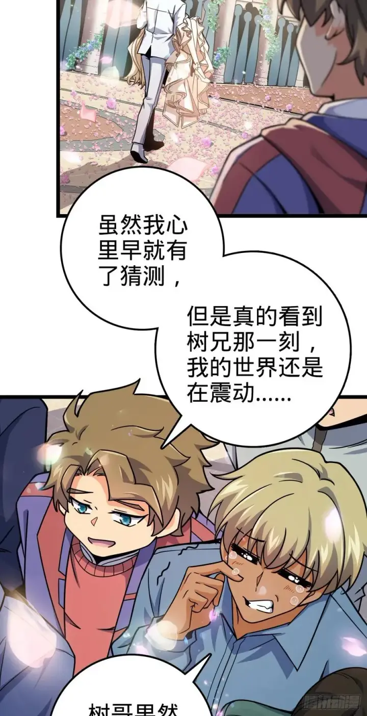 漫画《大王饶命》377 世纪婚礼第20张图