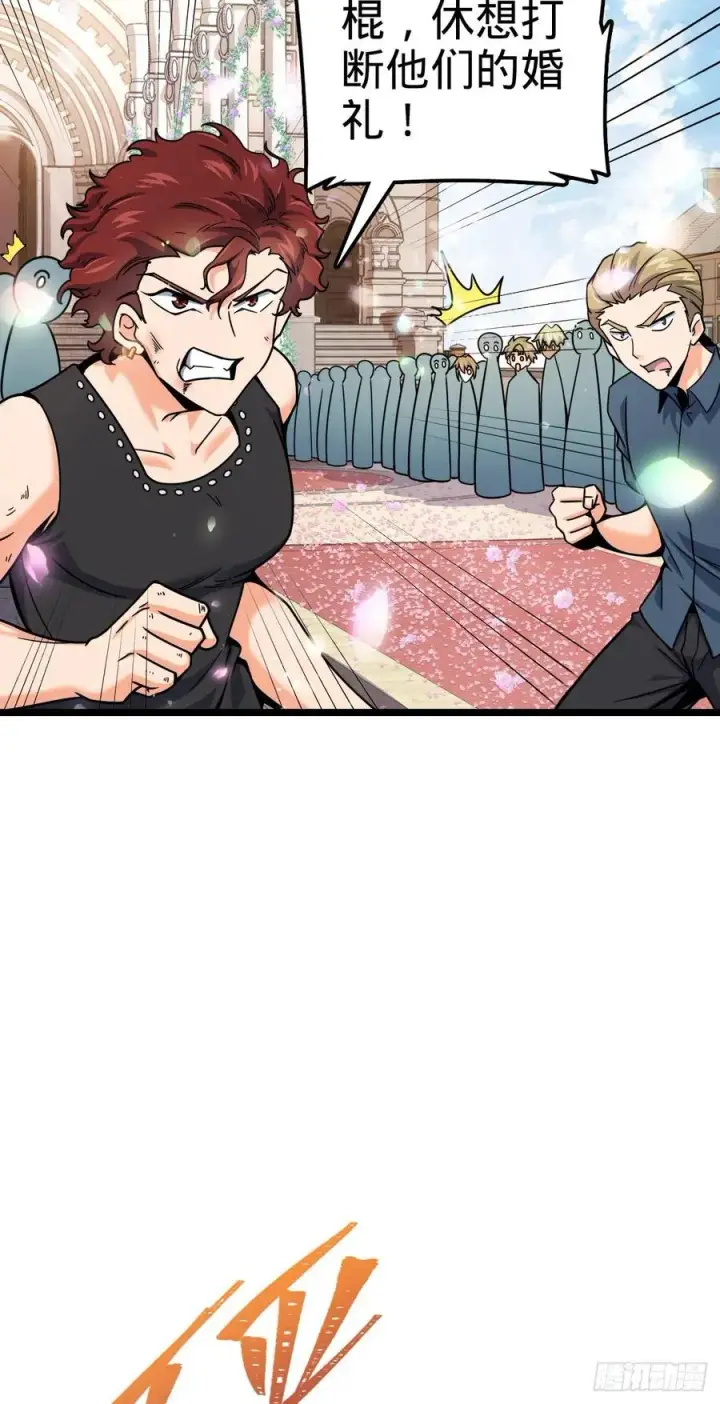 漫画《大王饶命》377 世纪婚礼第23张图