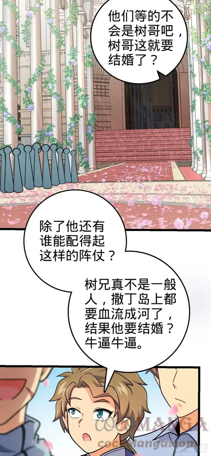 漫画《大王饶命》377 世纪婚礼第4张图