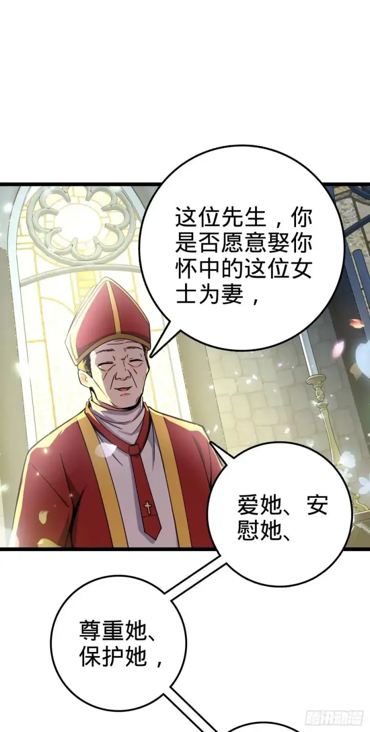 漫画《大王饶命》377 世纪婚礼第48张图