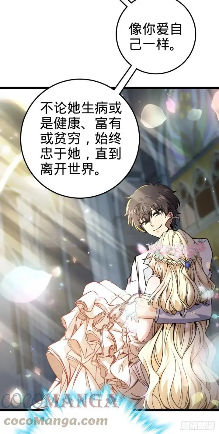 漫画《大王饶命》377 世纪婚礼第49张图