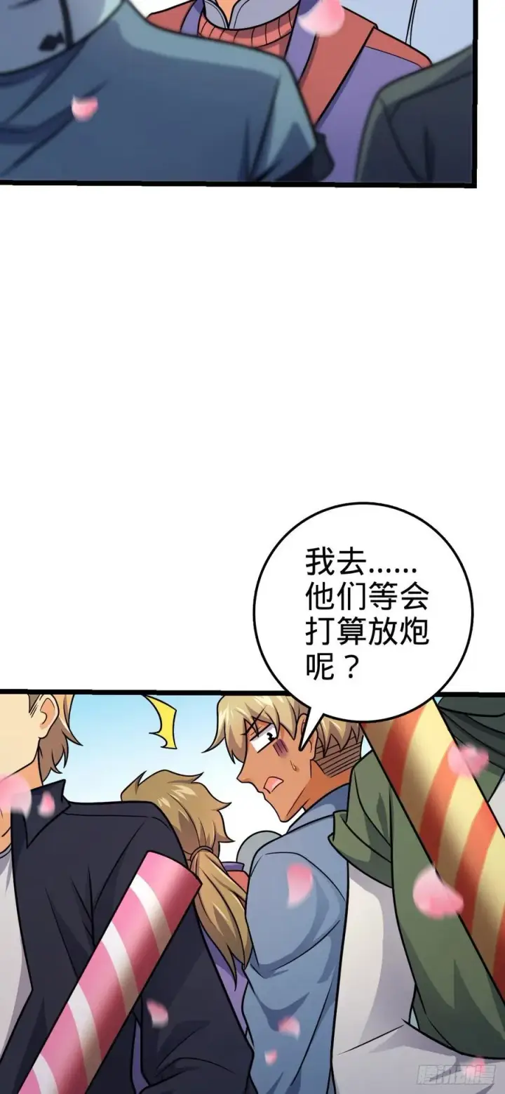 漫画《大王饶命》377 世纪婚礼第5张图