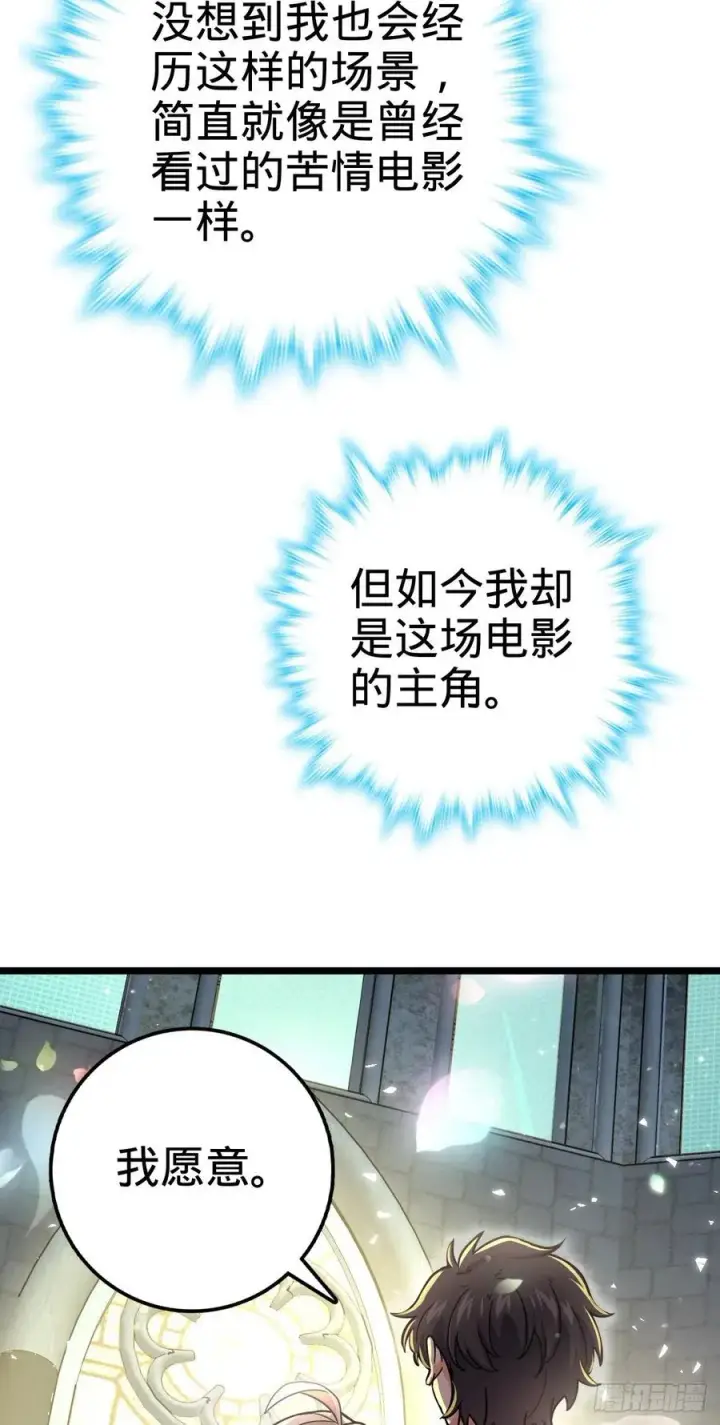 漫画《大王饶命》377 世纪婚礼第50张图