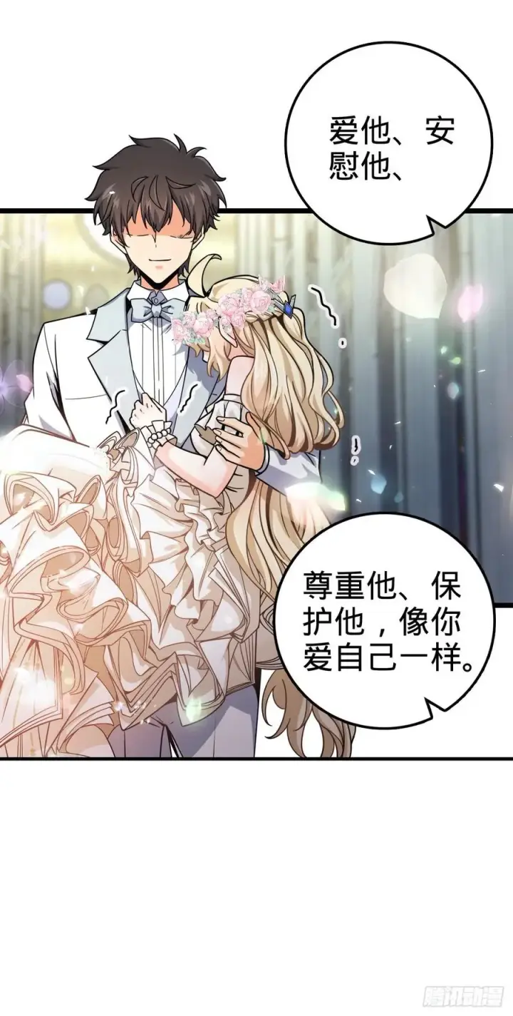 漫画《大王饶命》377 世纪婚礼第53张图