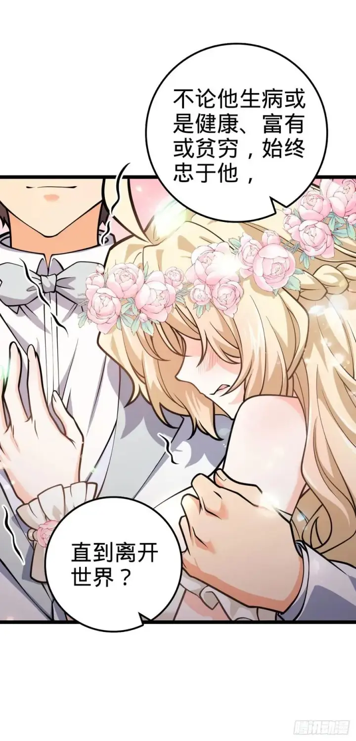 漫画《大王饶命》377 世纪婚礼第54张图