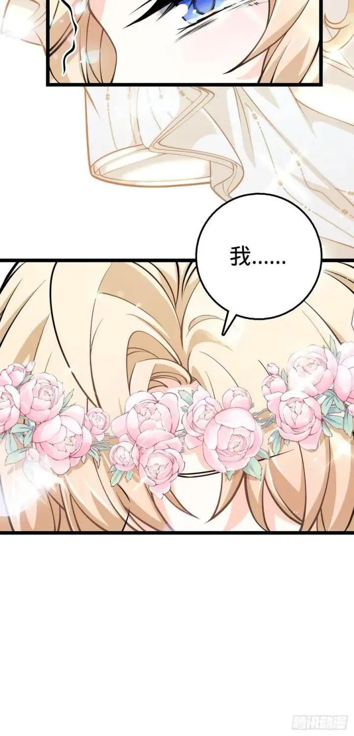 漫画《大王饶命》377 世纪婚礼第57张图