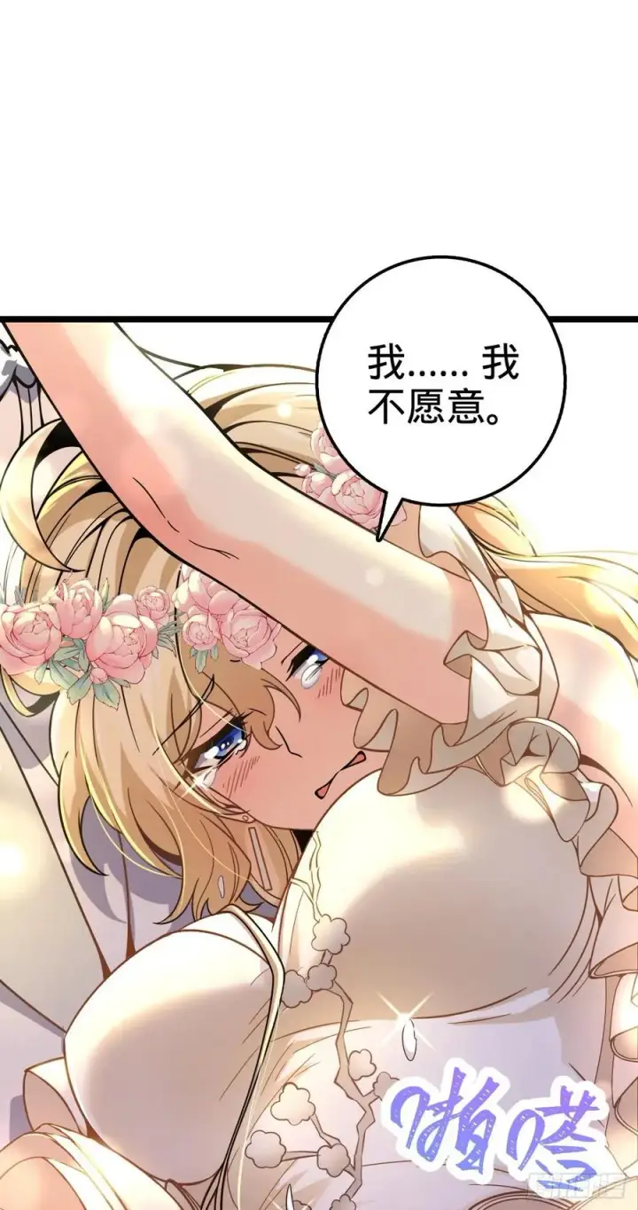 漫画《大王饶命》377 世纪婚礼第59张图