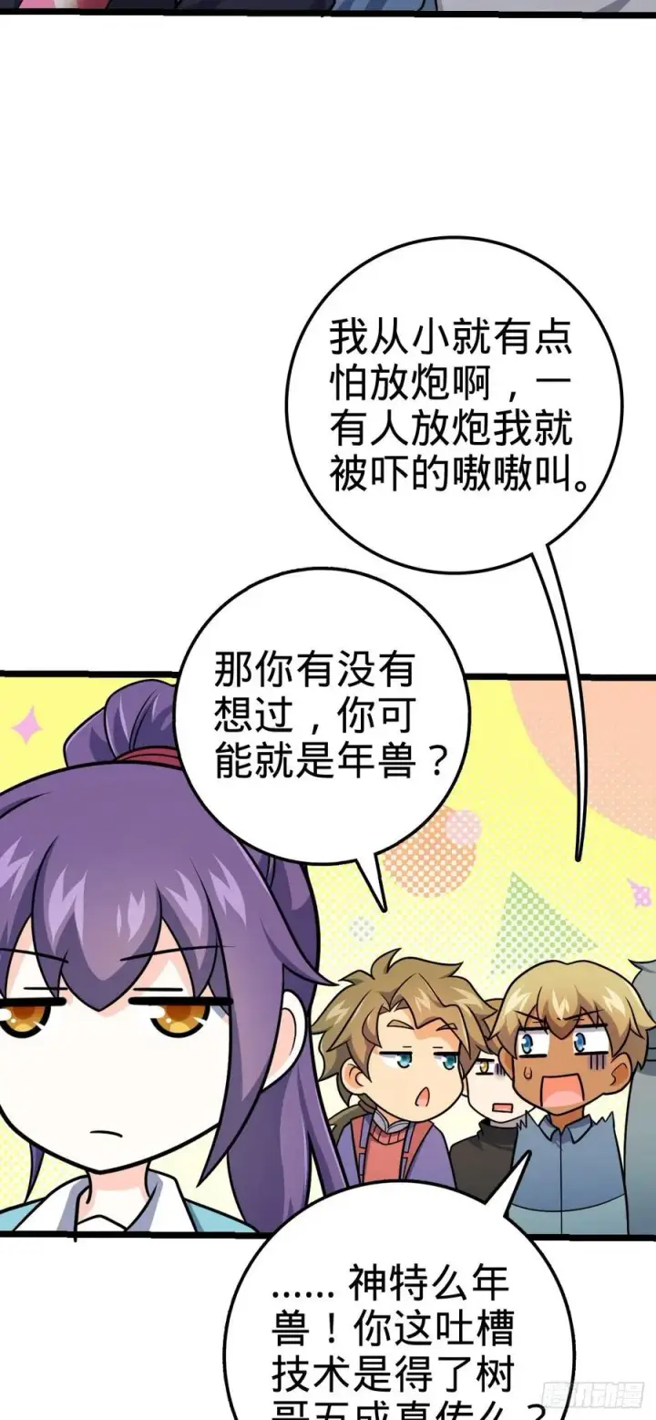 漫画《大王饶命》377 世纪婚礼第6张图