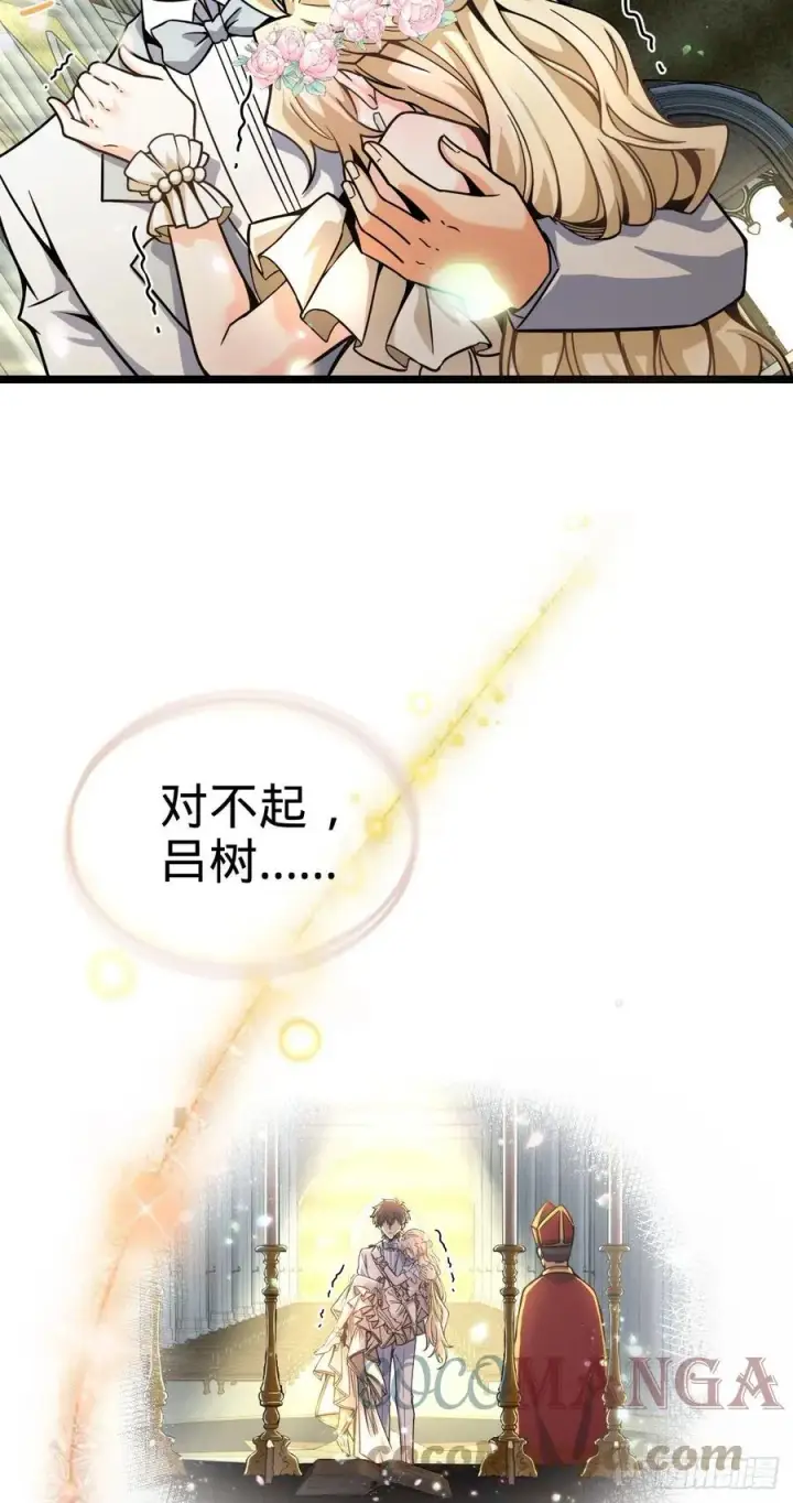 漫画《大王饶命》377 世纪婚礼第61张图