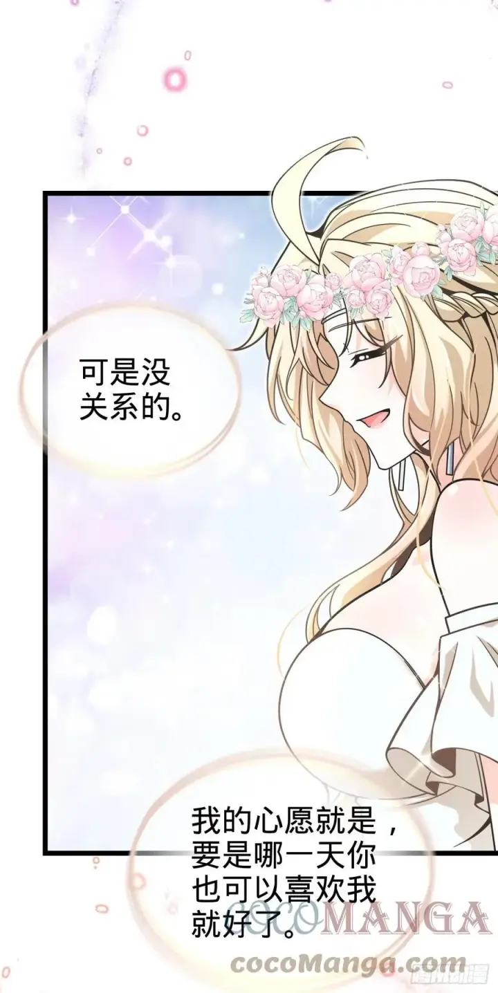 漫画《大王饶命》377 世纪婚礼第67张图