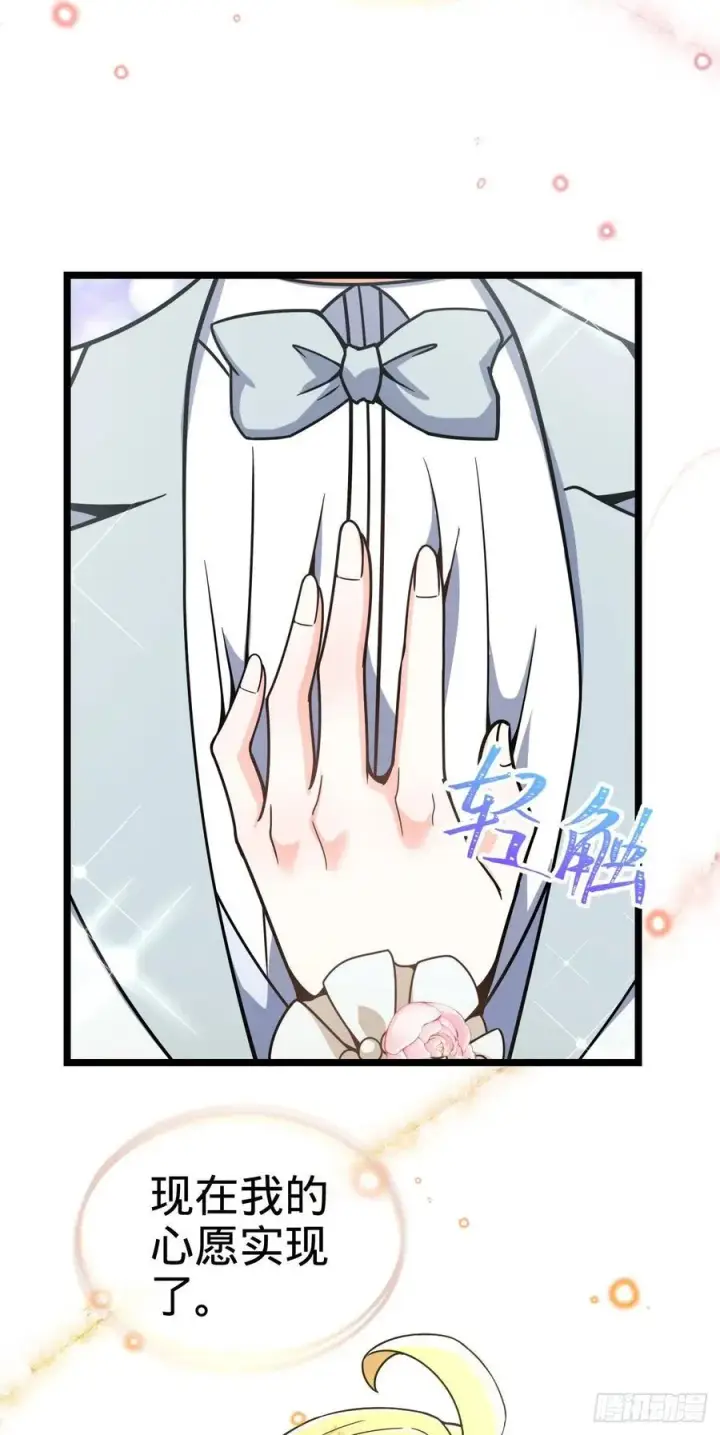 漫画《大王饶命》377 世纪婚礼第68张图