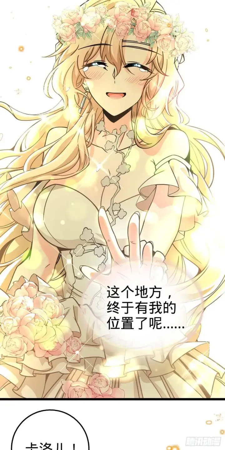 漫画《大王饶命》377 世纪婚礼第69张图
