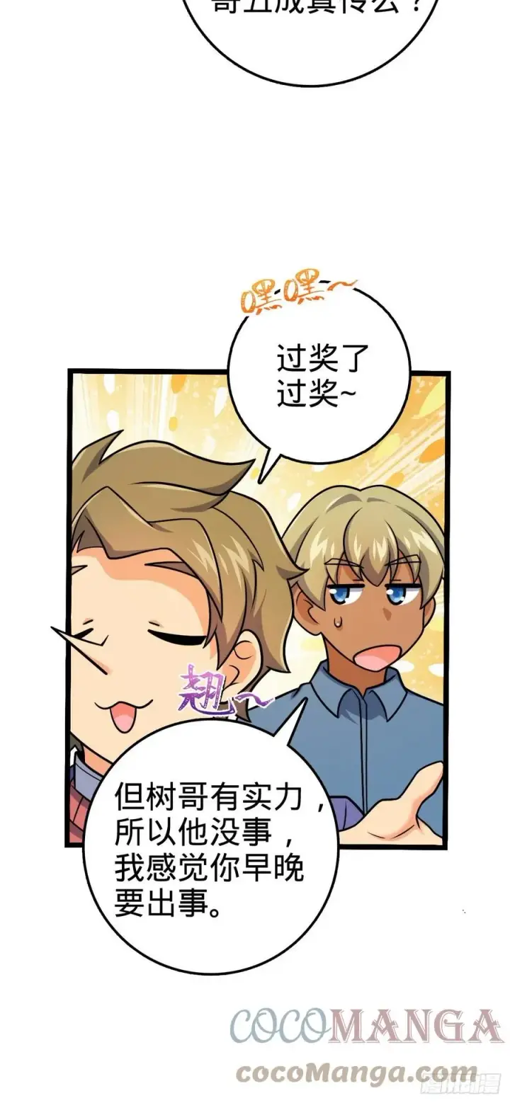 漫画《大王饶命》377 世纪婚礼第7张图