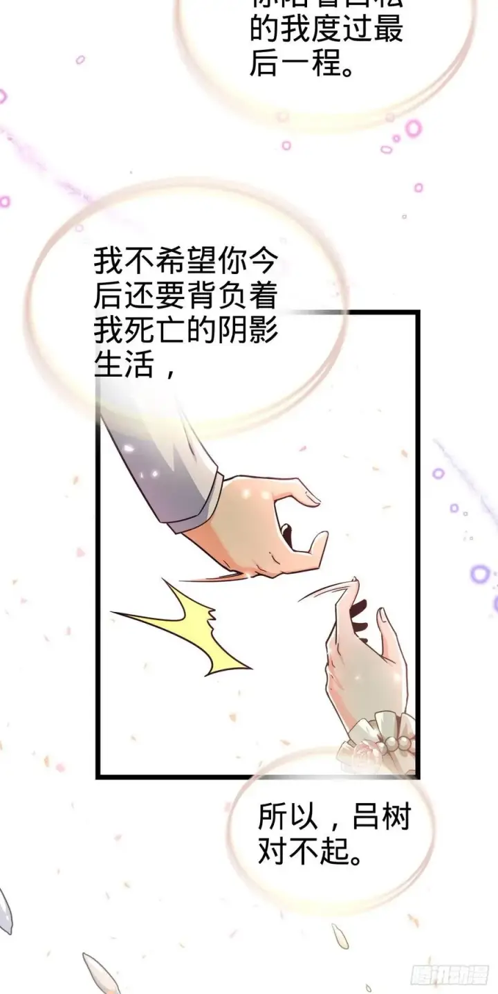 漫画《大王饶命》377 世纪婚礼第71张图