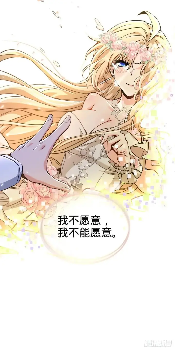 漫画《大王饶命》377 世纪婚礼第72张图