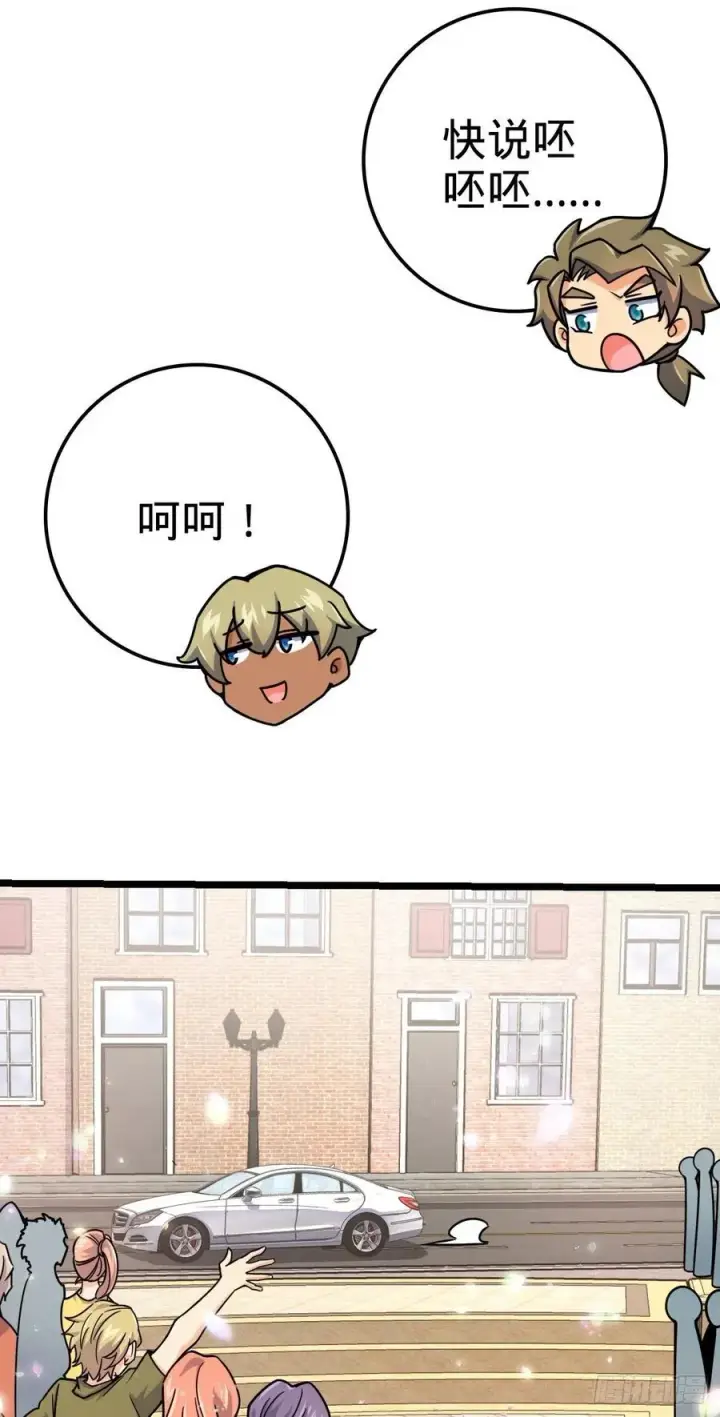 漫画《大王饶命》377 世纪婚礼第8张图