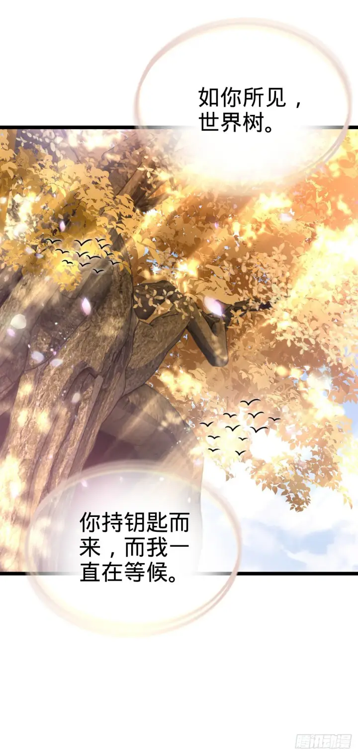 漫画《大王饶命》378 世界树第27张图