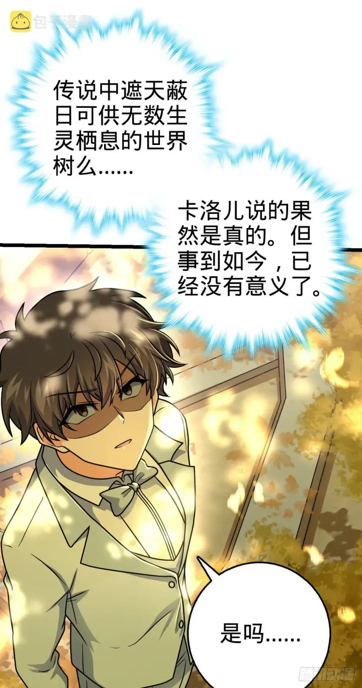 漫画《大王饶命》378 世界树第28张图