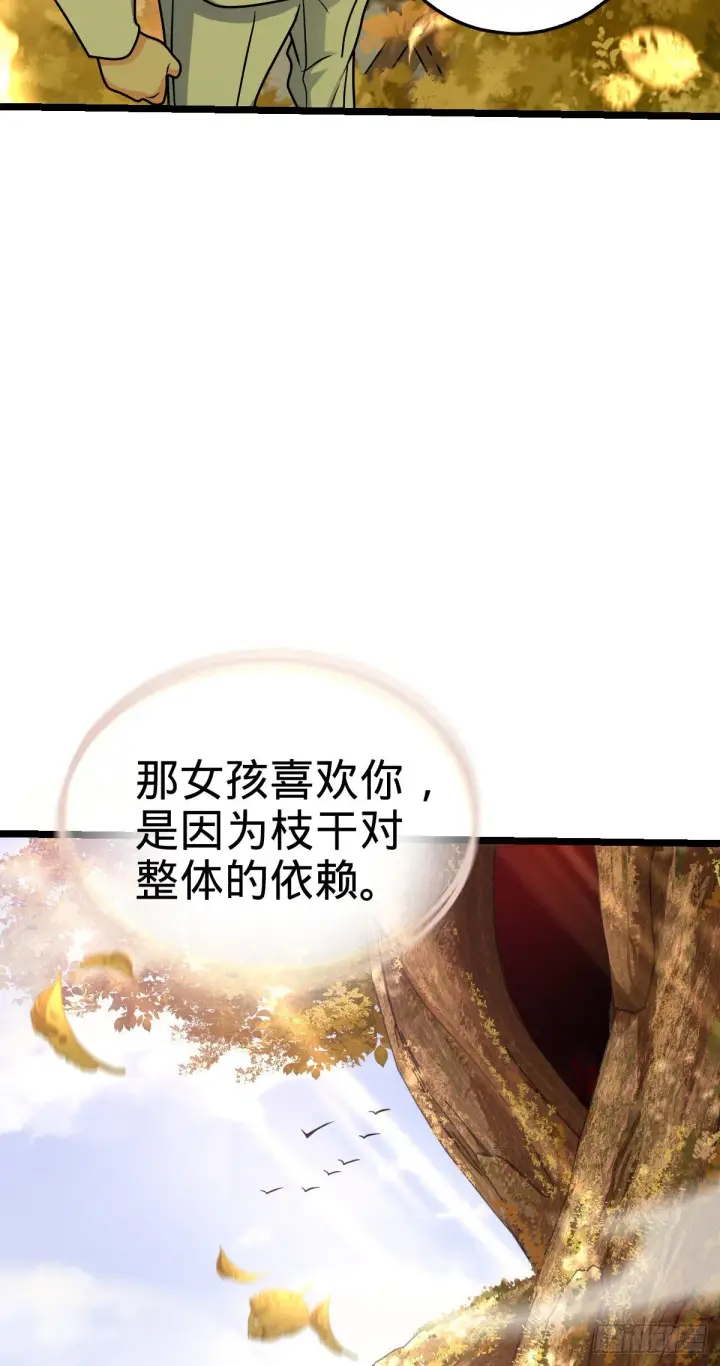 漫画《大王饶命》378 世界树第29张图