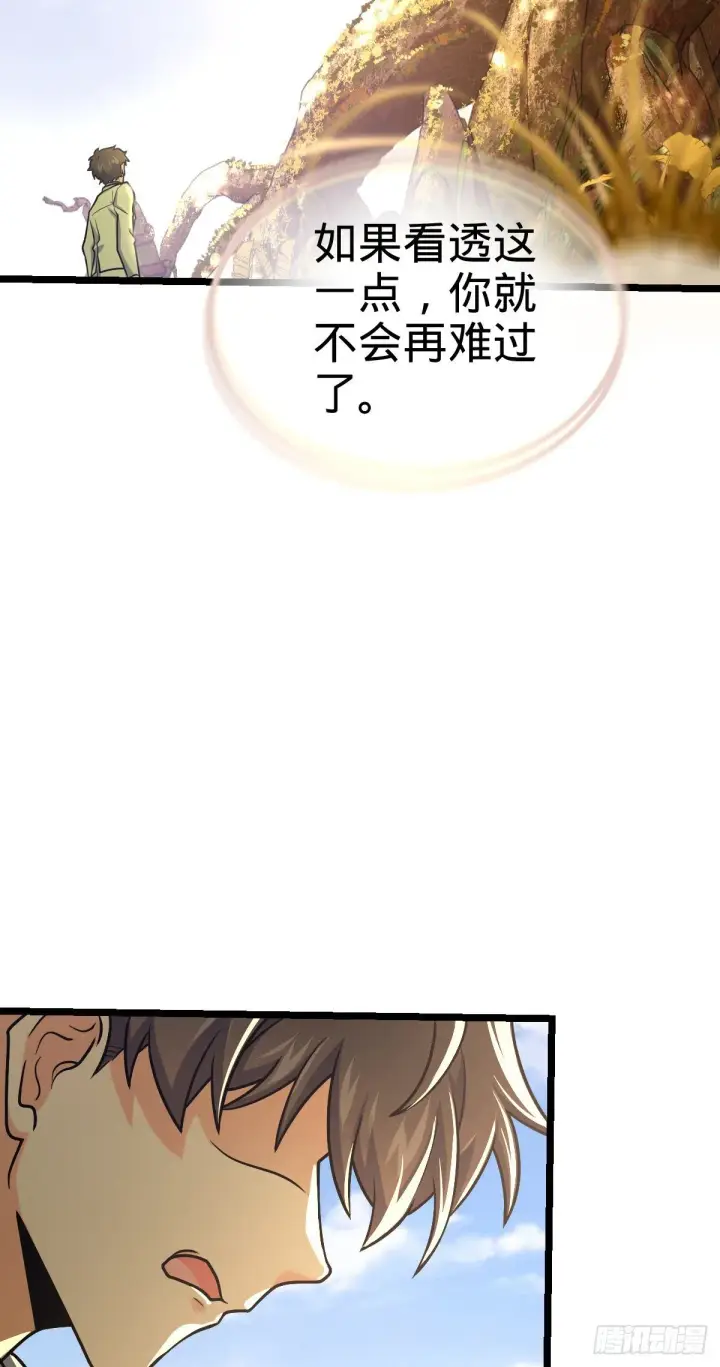 漫画《大王饶命》378 世界树第30张图