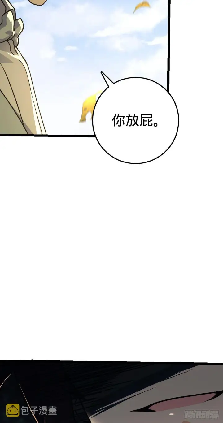 漫画《大王饶命》378 世界树第31张图