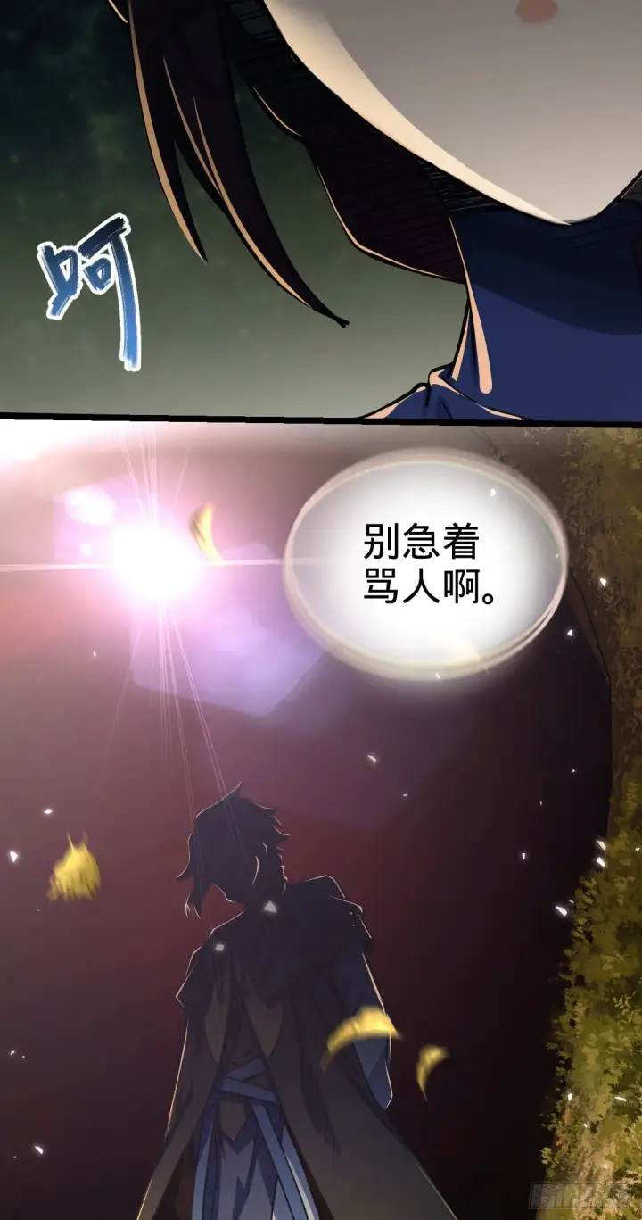 漫画《大王饶命》378 世界树第32张图