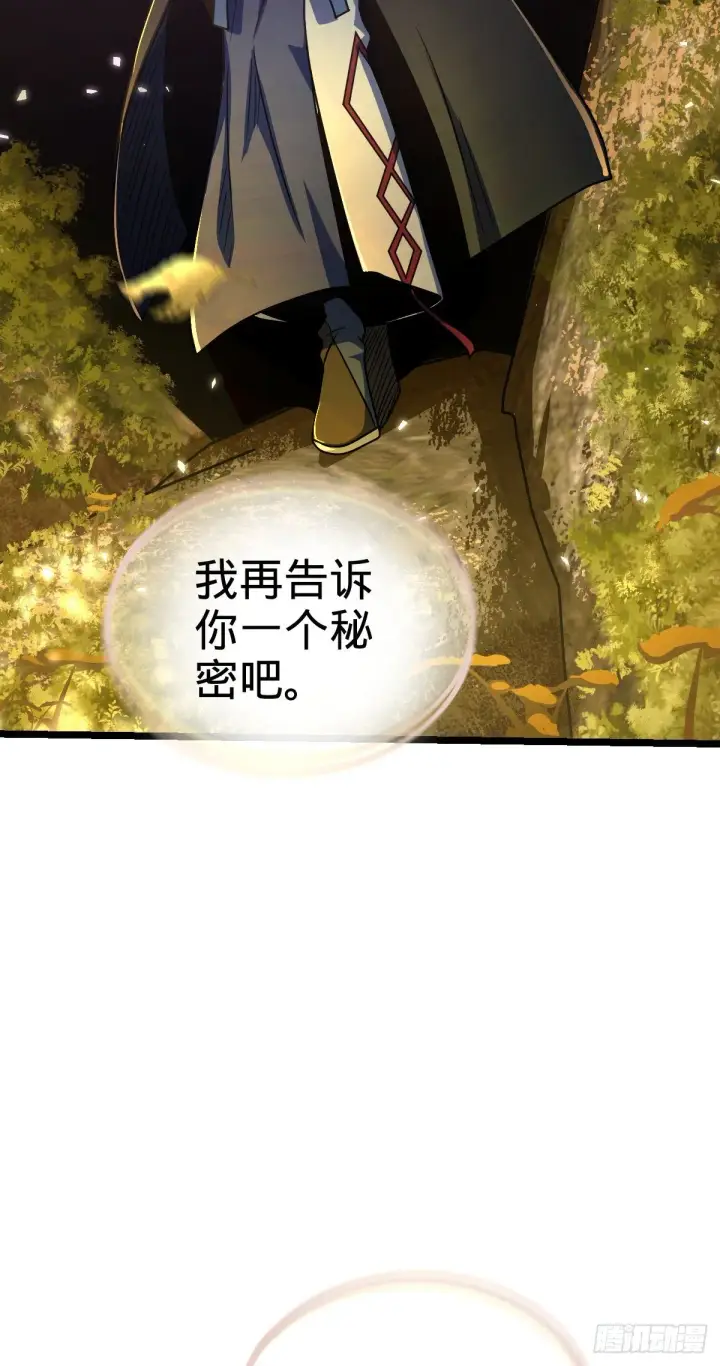 漫画《大王饶命》378 世界树第33张图