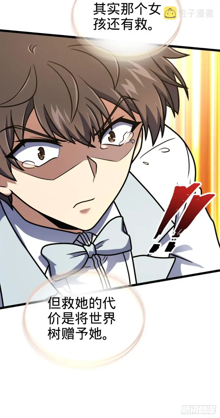 漫画《大王饶命》378 世界树第34张图