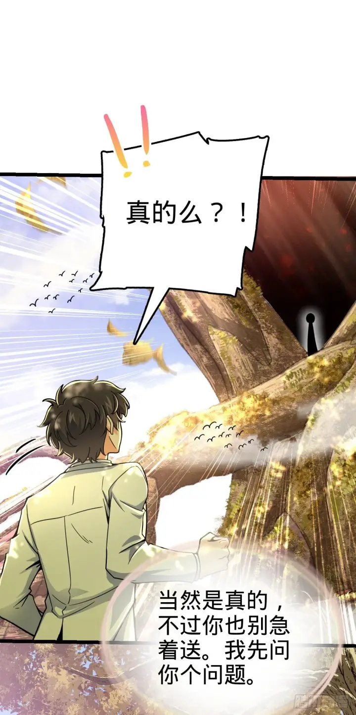 漫画《大王饶命》378 世界树第35张图