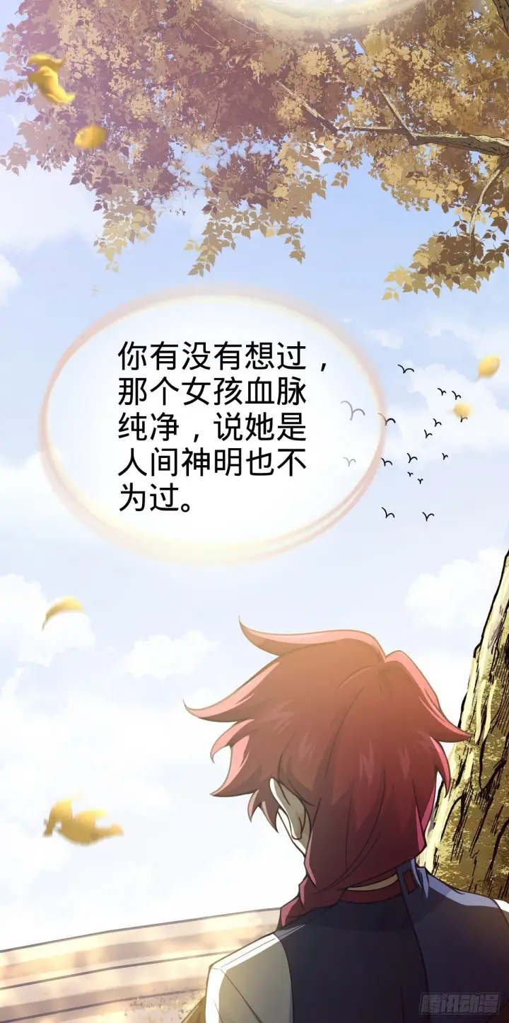 漫画《大王饶命》378 世界树第36张图