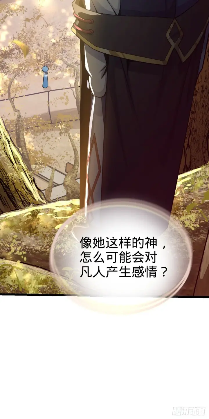 漫画《大王饶命》378 世界树第37张图