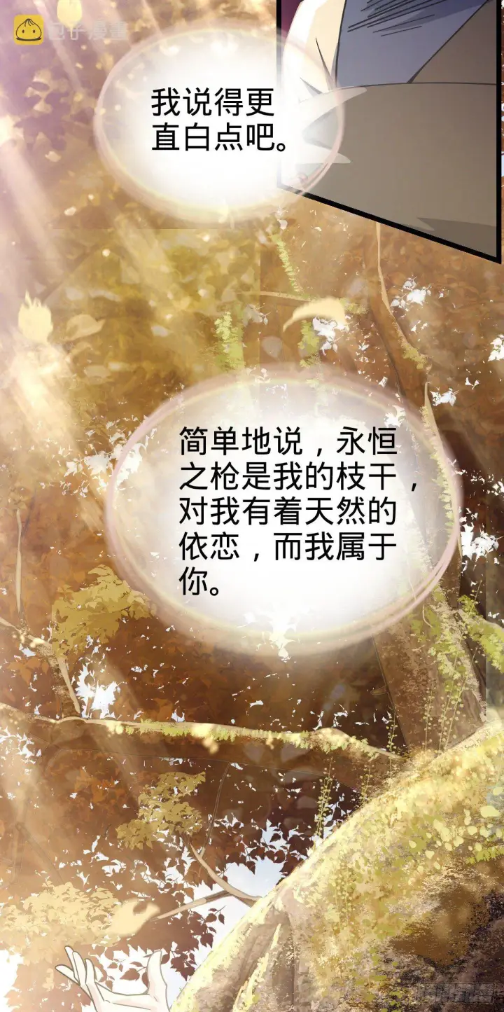 漫画《大王饶命》378 世界树第39张图