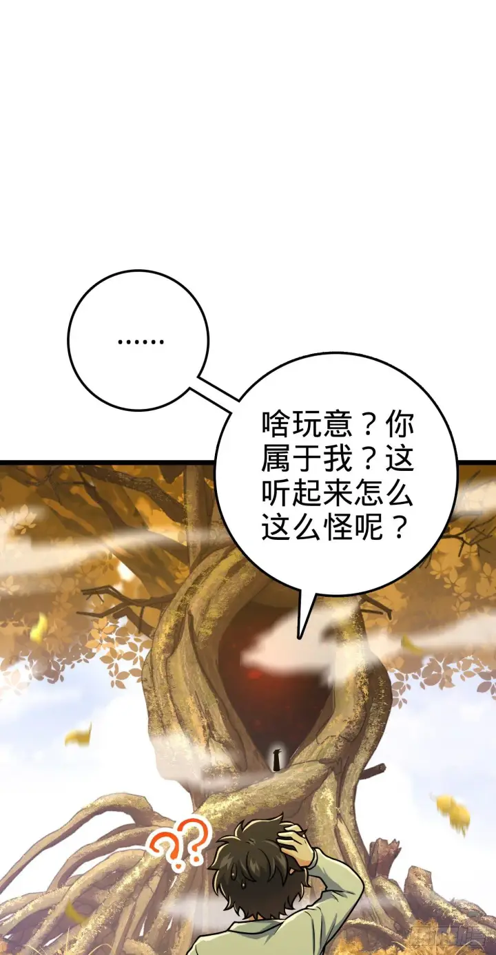 漫画《大王饶命》378 世界树第42张图