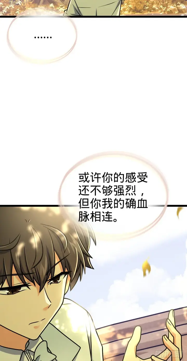漫画《大王饶命》378 世界树第43张图