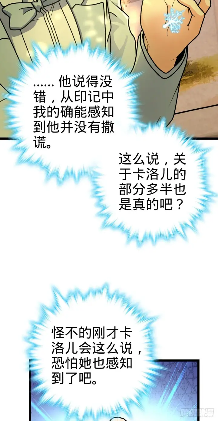 漫画《大王饶命》378 世界树第44张图