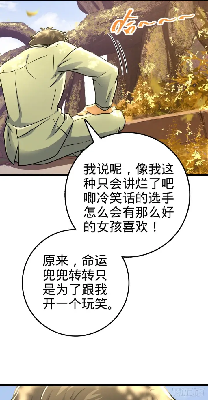 漫画《大王饶命》378 世界树第46张图