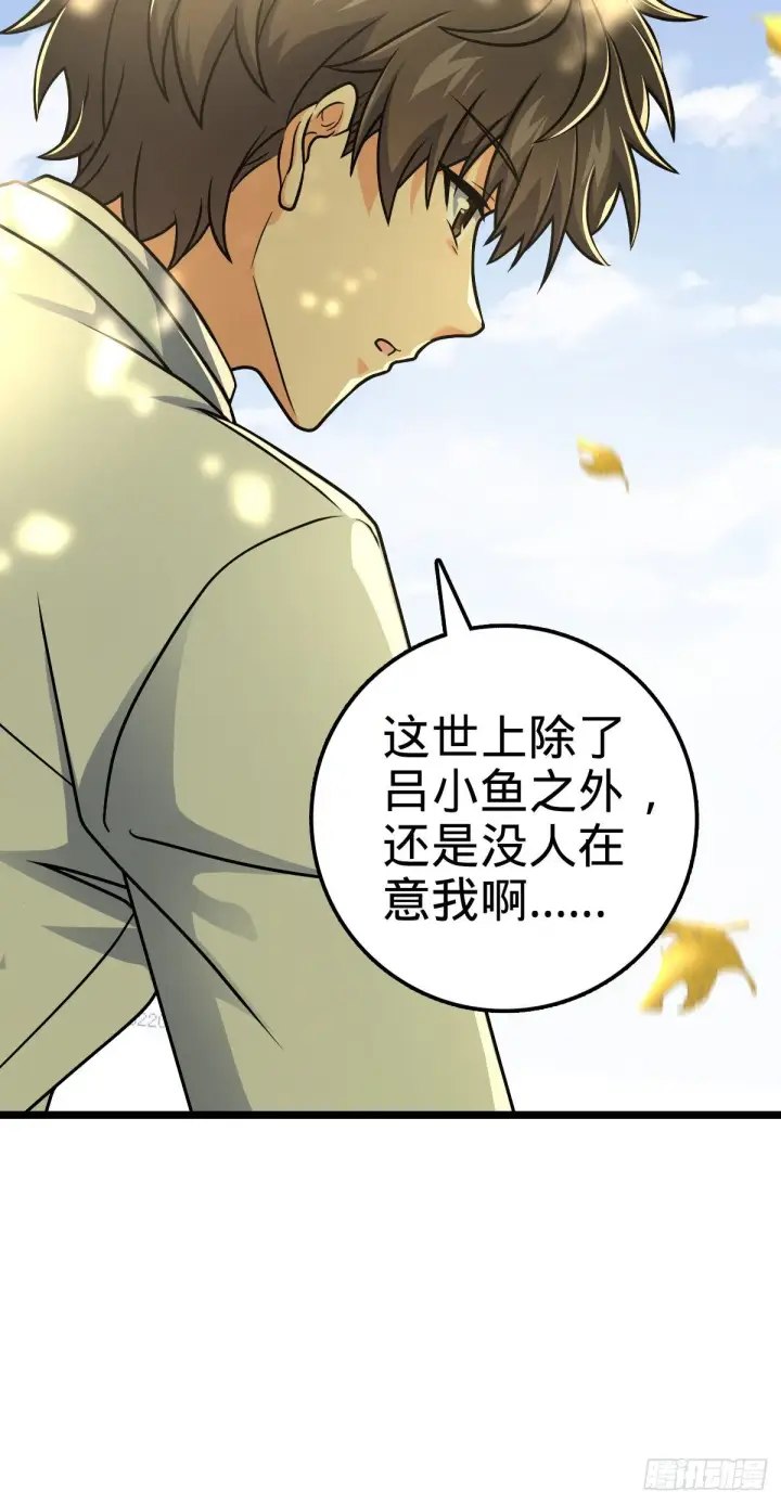 漫画《大王饶命》378 世界树第47张图