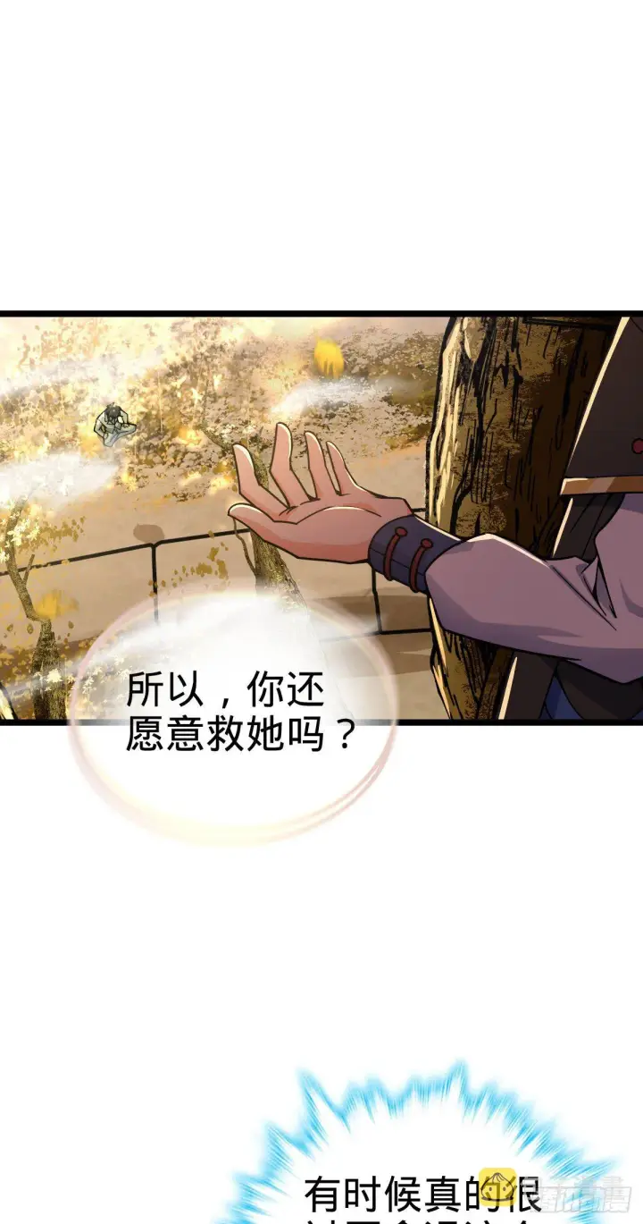 漫画《大王饶命》378 世界树第48张图