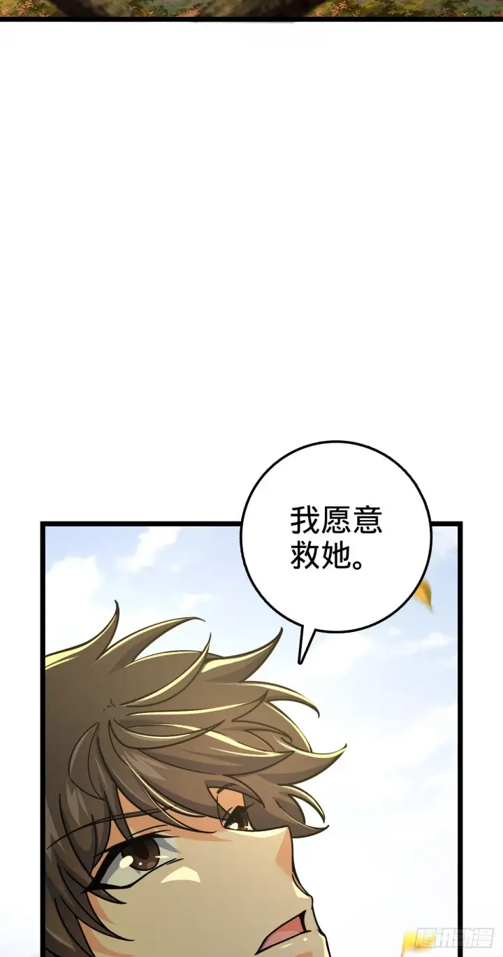 漫画《大王饶命》378 世界树第51张图