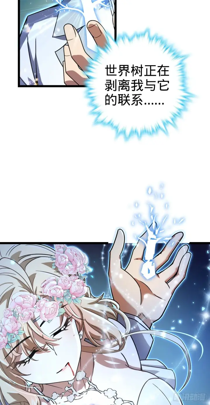 漫画《大王饶命》378 世界树第57张图