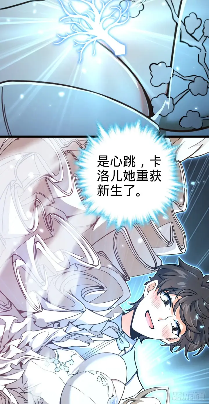 漫画《大王饶命》378 世界树第59张图
