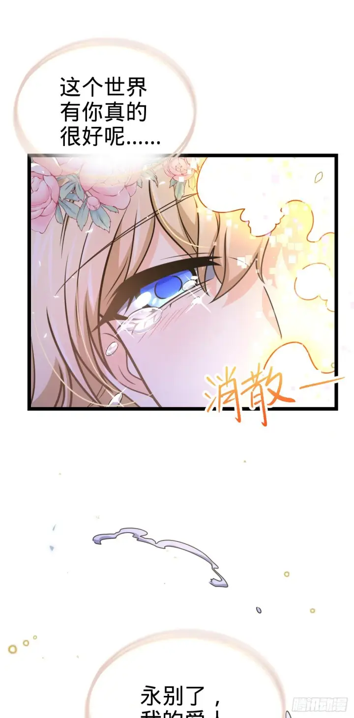漫画《大王饶命》378 世界树第6张图