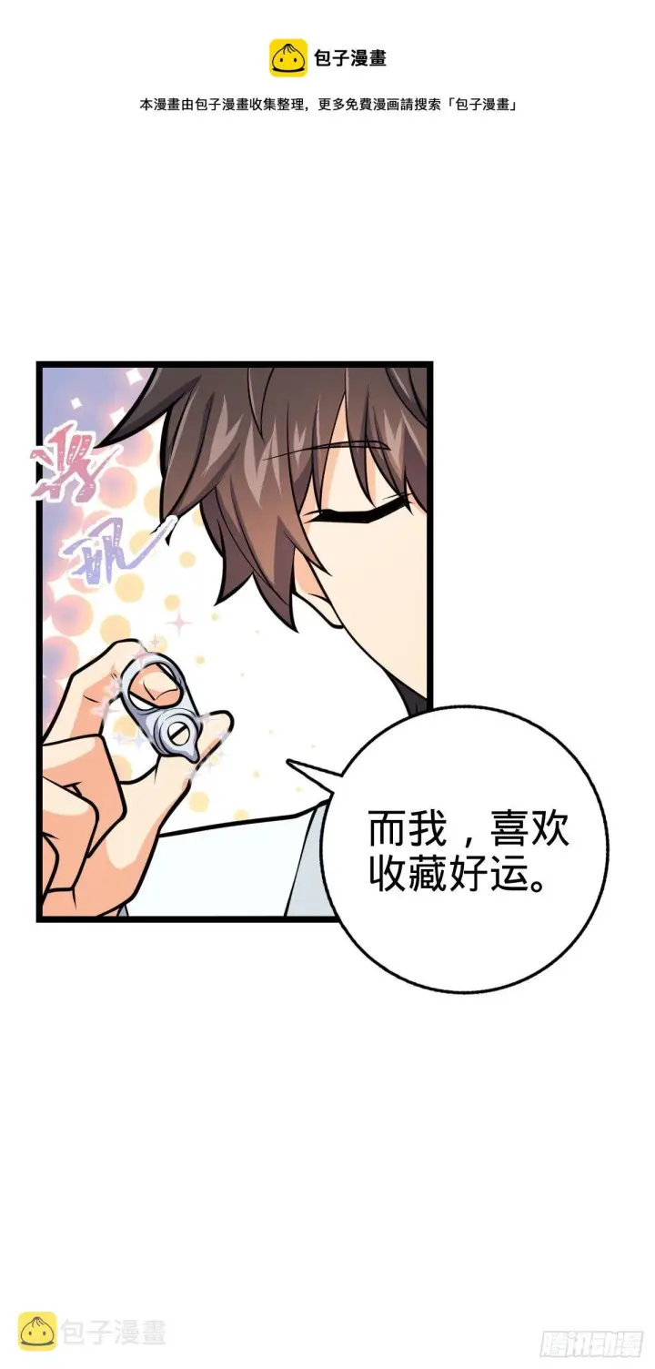 漫画《大王饶命》378 世界树第64张图