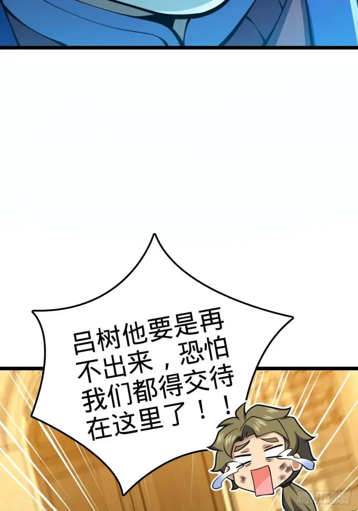漫画《大王饶命》379 血色战斗第47张图