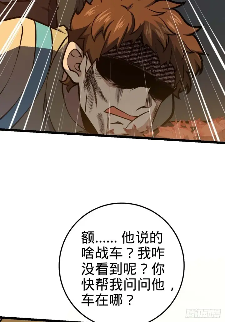 漫画《大王饶命》379 血色战斗第52张图