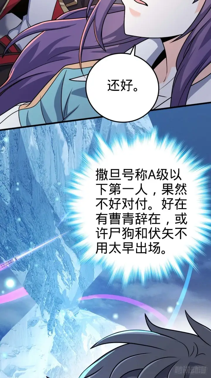 漫画《大王饶命》380 为了爱和正义第22张图