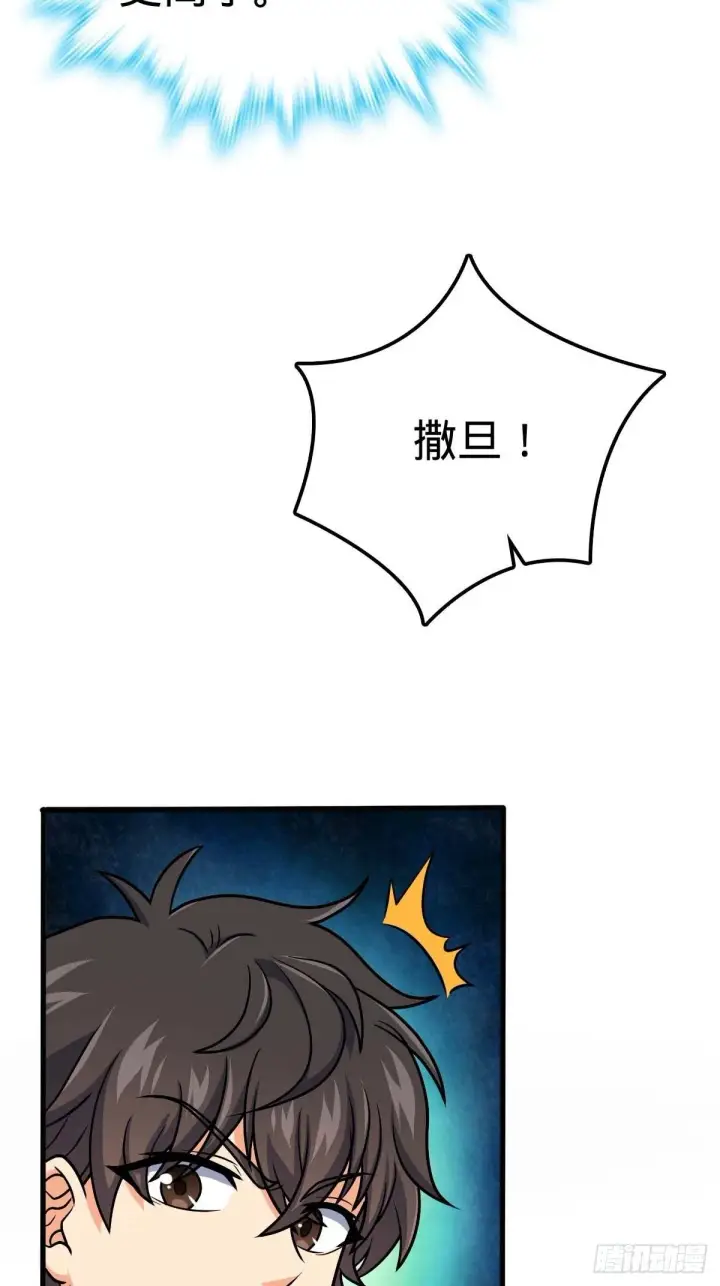 漫画《大王饶命》380 为了爱和正义第24张图